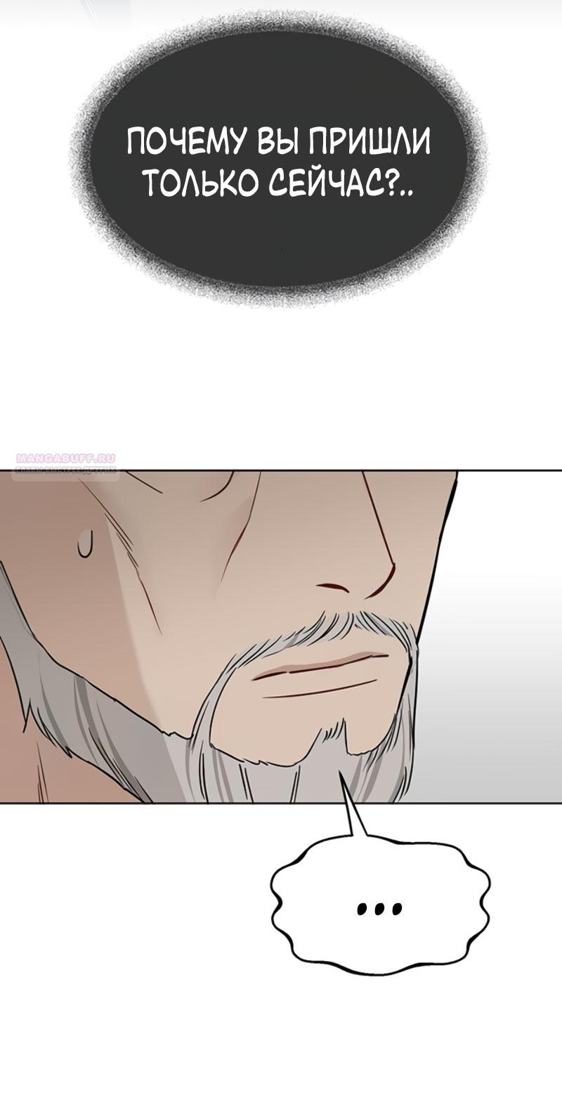 Манга Неудача босса - Глава 111 Страница 62