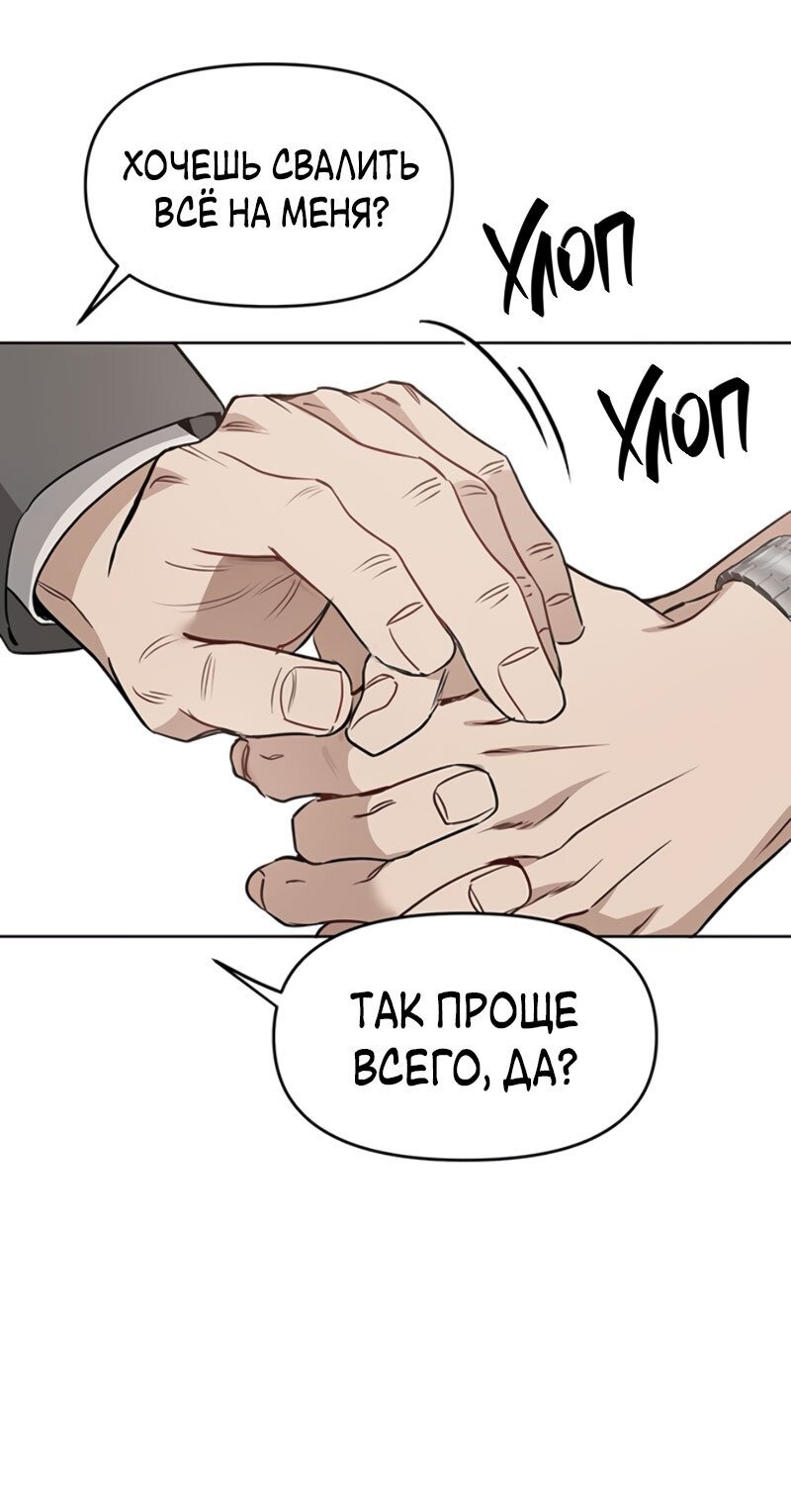Манга Неудача босса - Глава 111 Страница 67