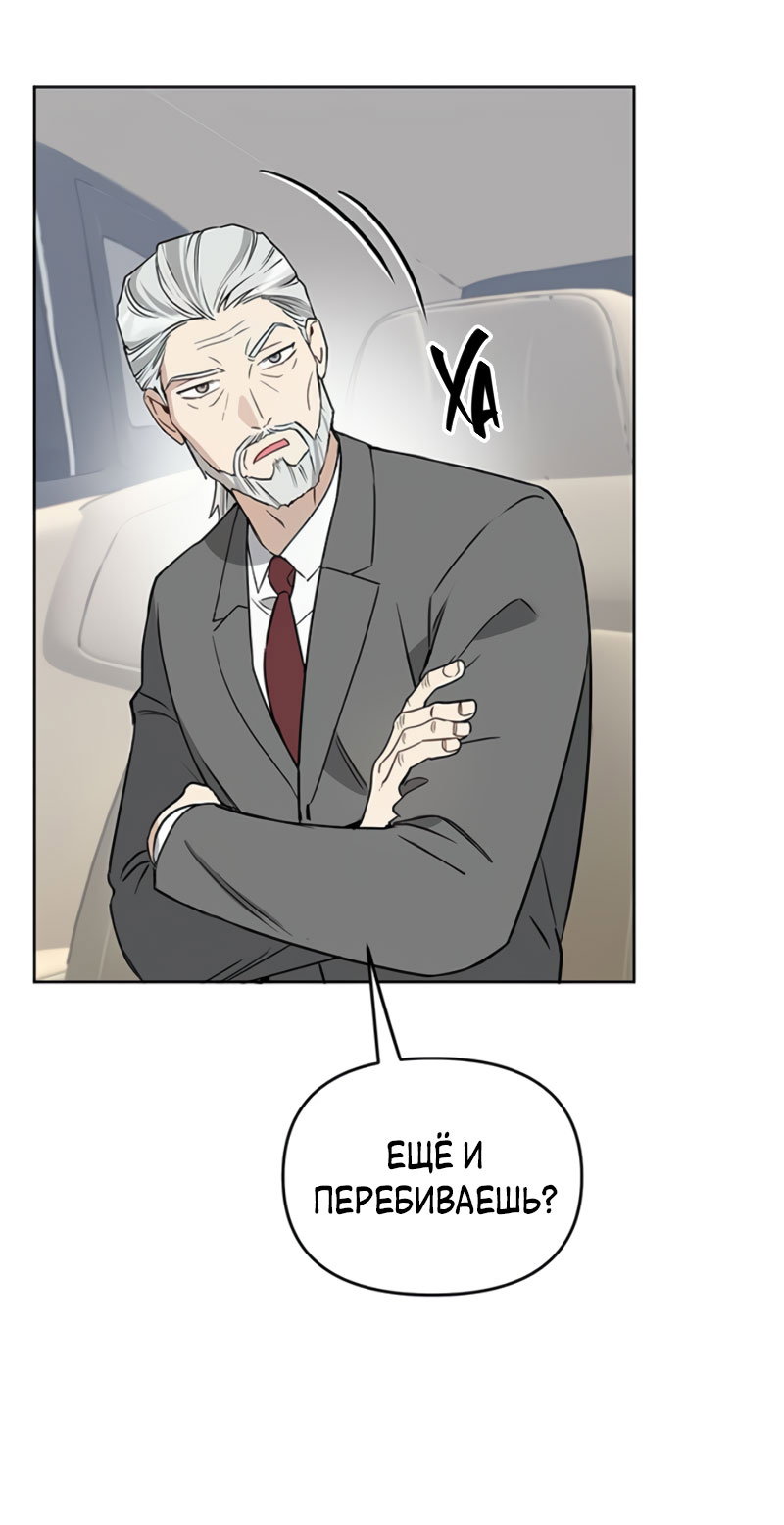 Манга Неудача босса - Глава 111 Страница 40