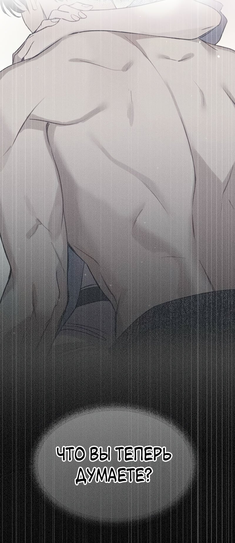 Манга Неудача босса - Глава 111 Страница 27