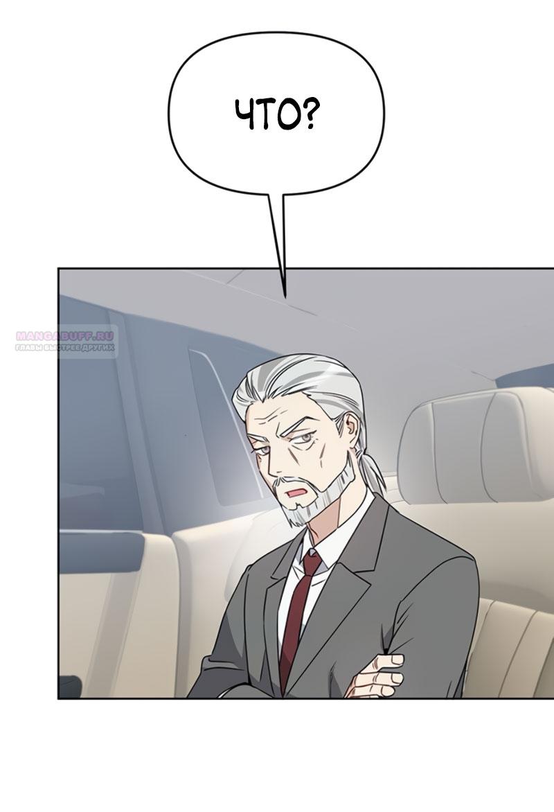 Манга Неудача босса - Глава 111 Страница 34