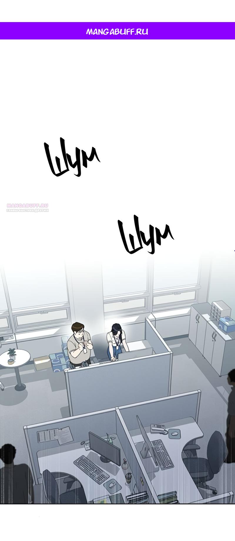 Манга Неудача босса - Глава 111 Страница 1