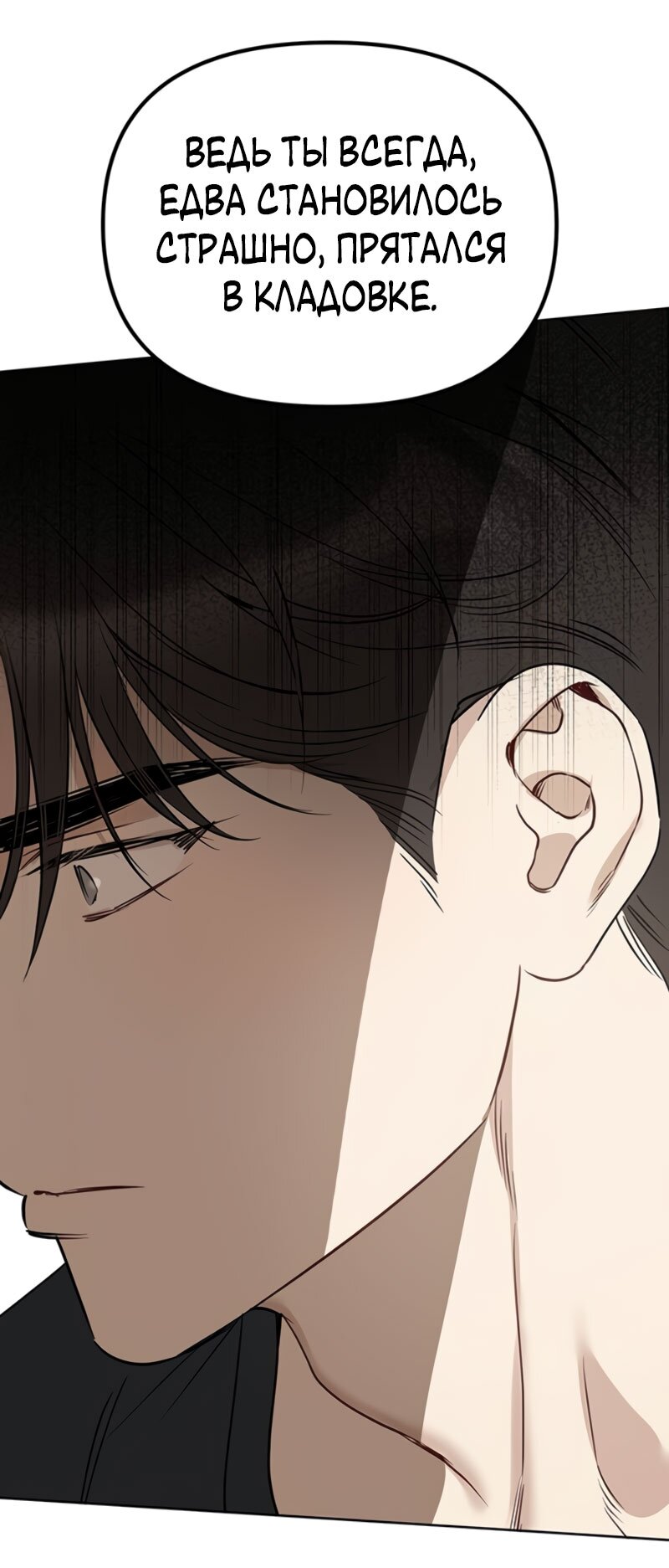 Манга Неудача босса - Глава 111 Страница 68