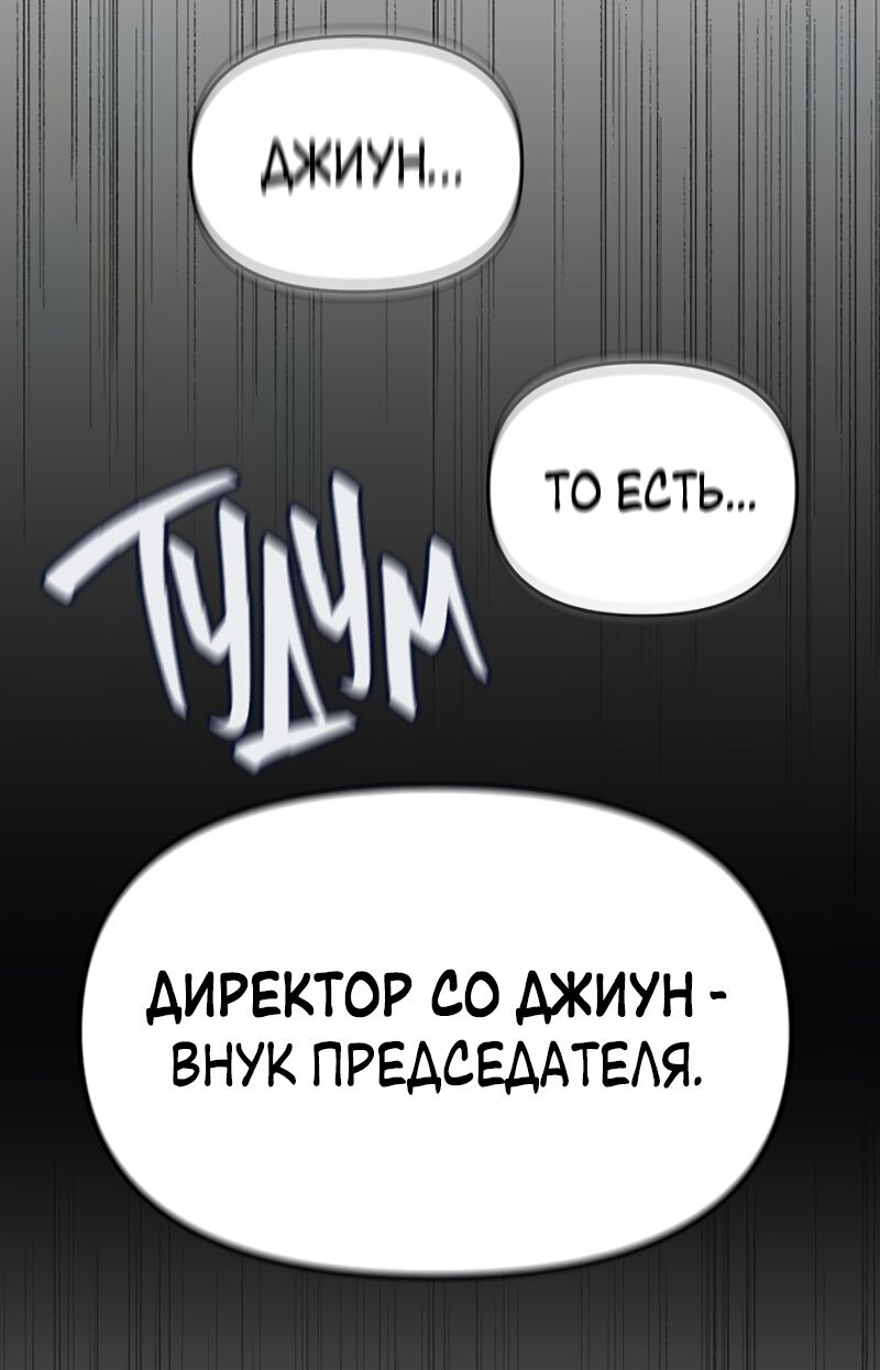 Манга Неудача босса - Глава 111 Страница 3