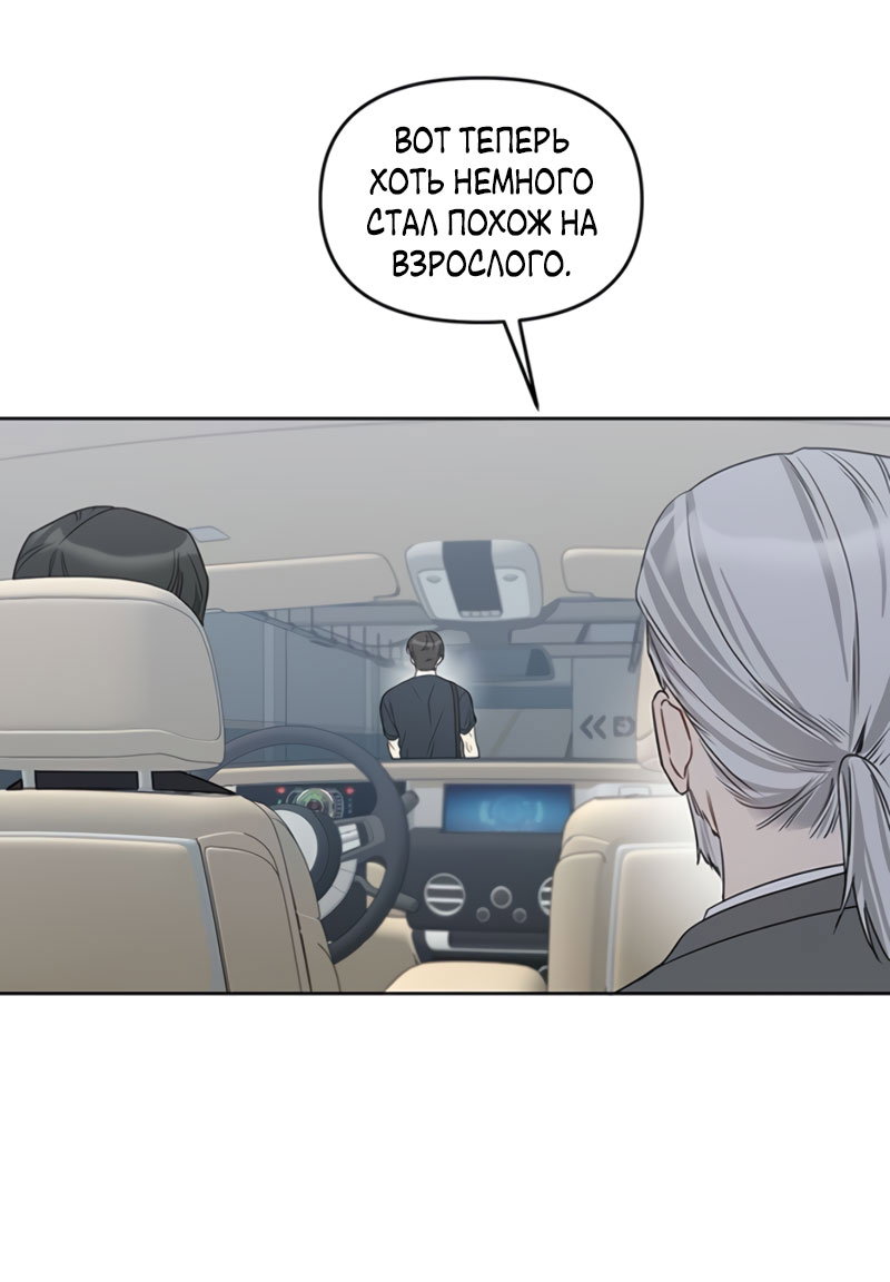 Манга Неудача босса - Глава 111 Страница 77