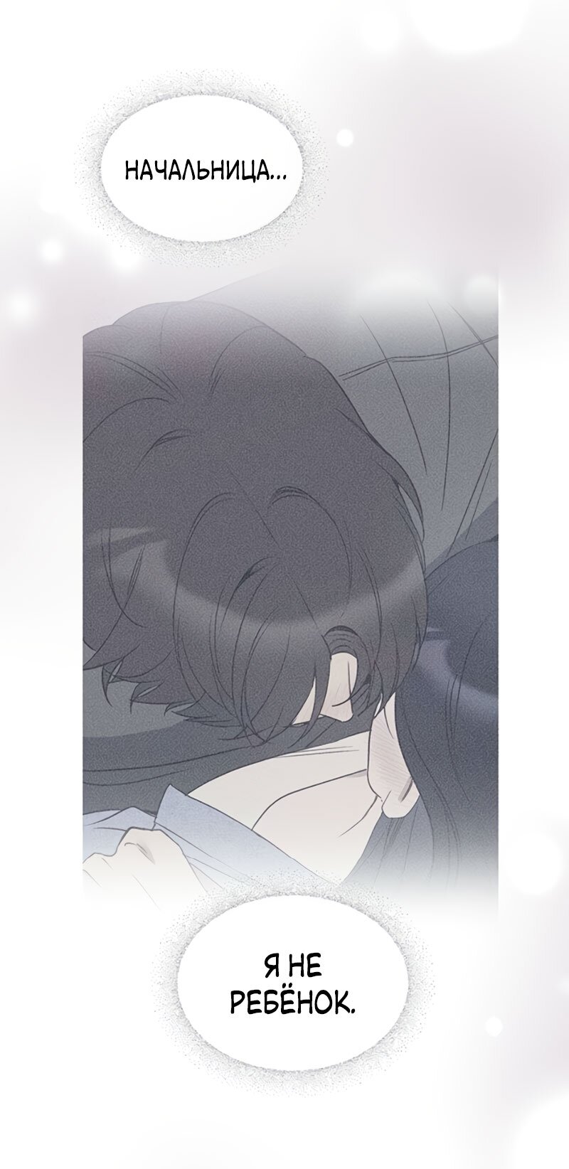 Манга Неудача босса - Глава 111 Страница 19