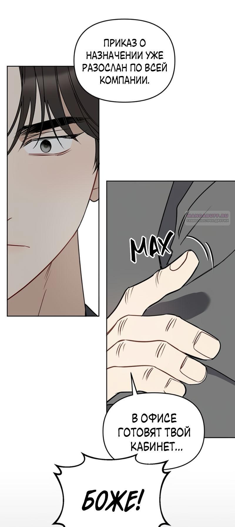 Манга Неудача босса - Глава 111 Страница 38