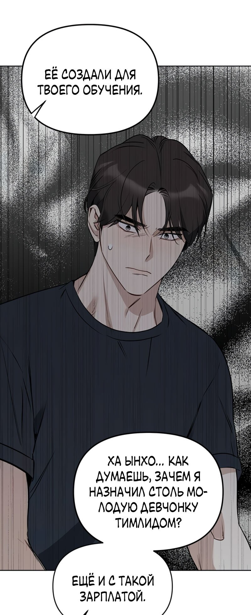 Манга Неудача босса - Глава 111 Страница 51