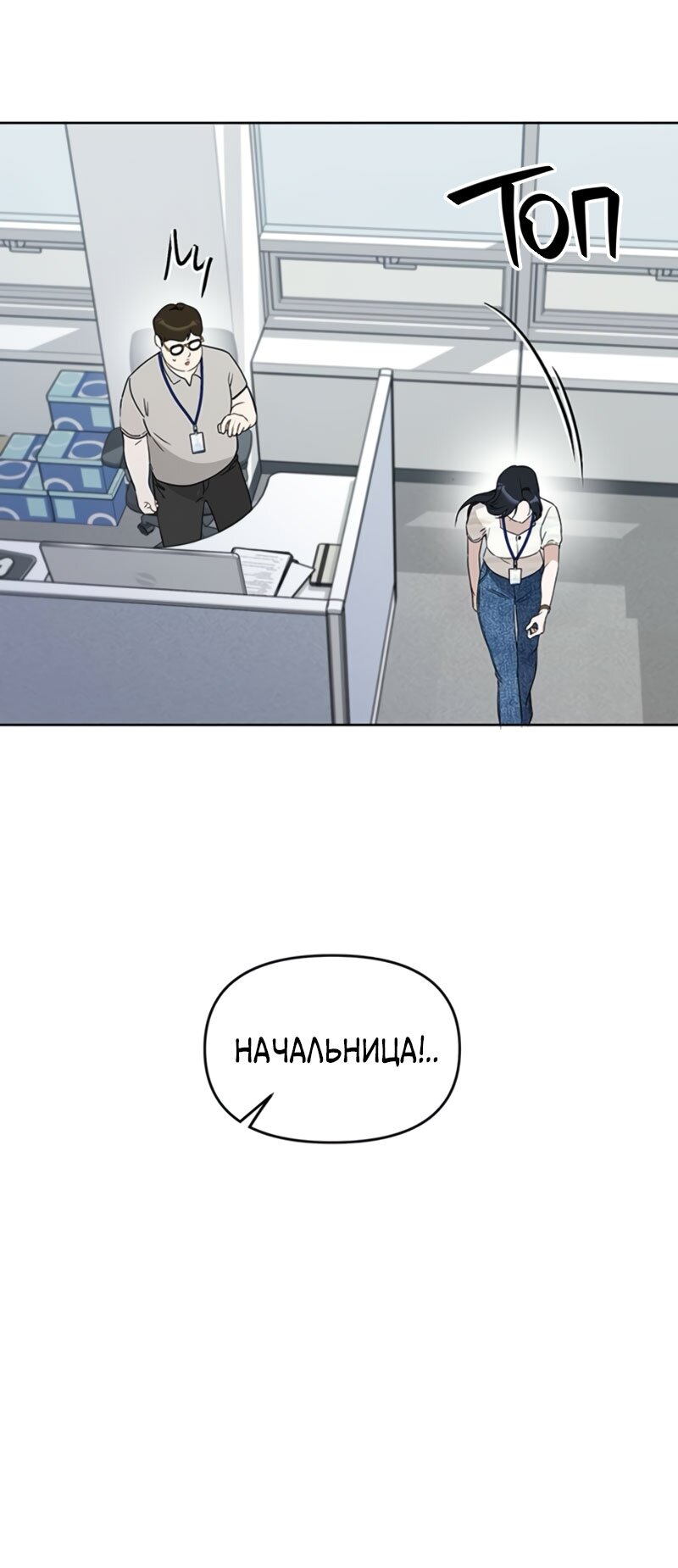 Манга Неудача босса - Глава 111 Страница 11