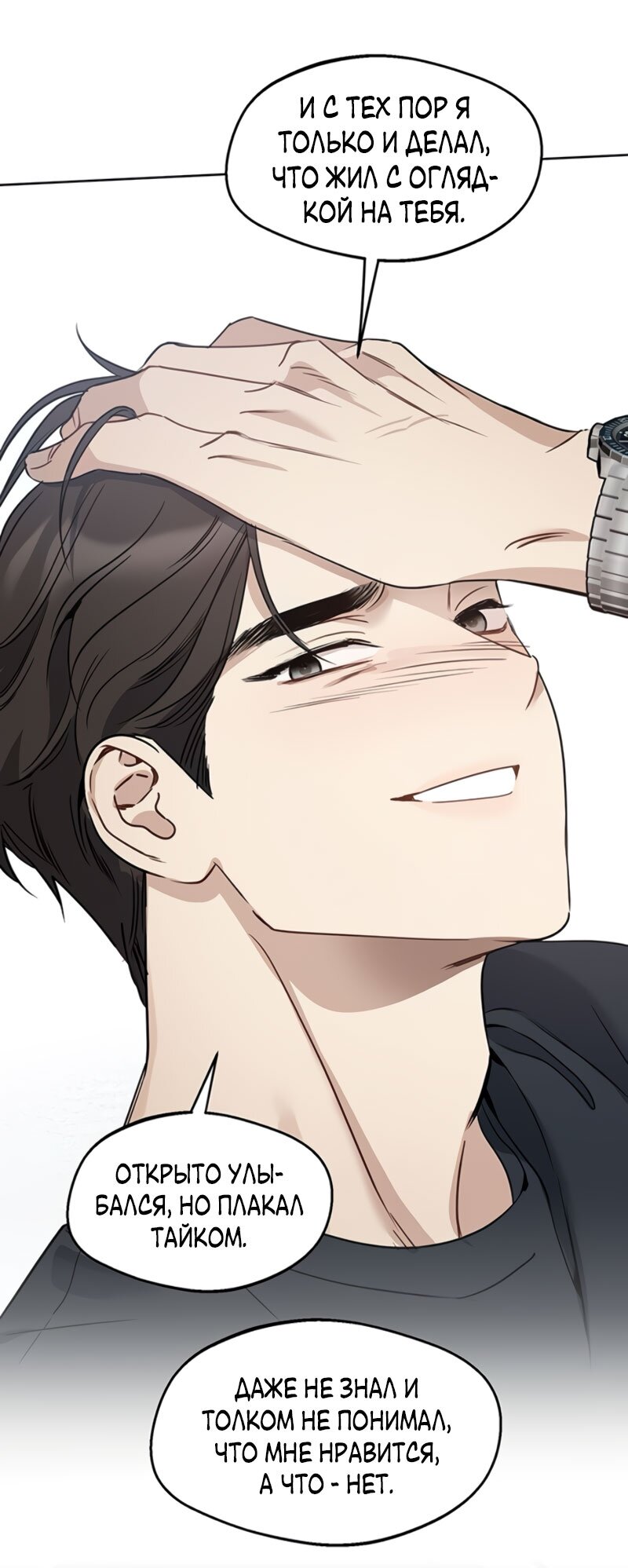 Манга Неудача босса - Глава 111 Страница 56