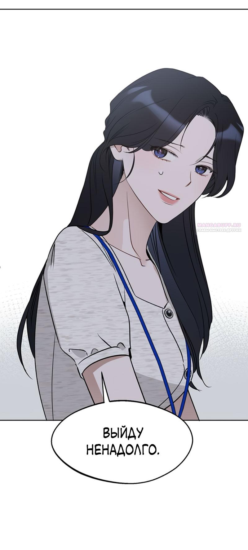 Манга Неудача босса - Глава 111 Страница 10