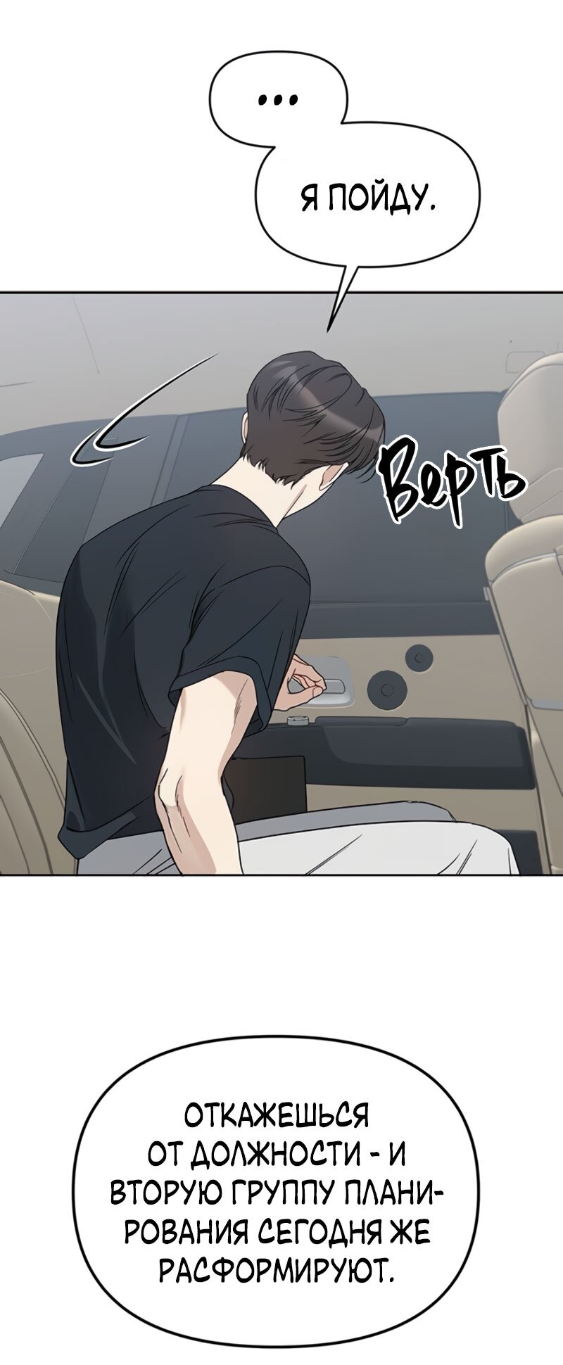 Манга Неудача босса - Глава 111 Страница 48