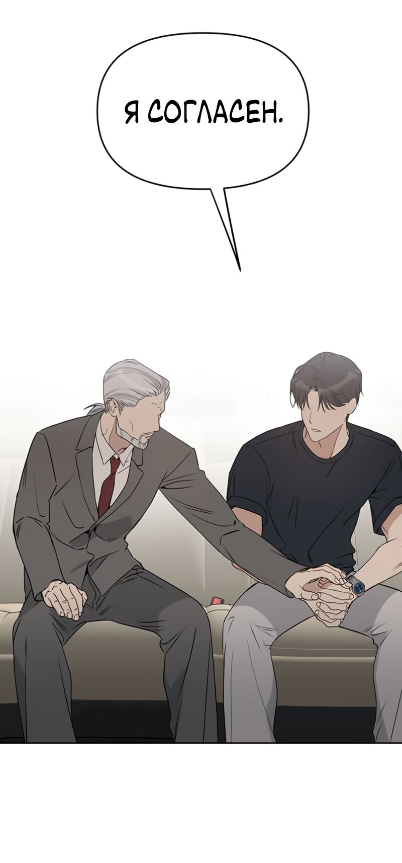Манга Неудача босса - Глава 111 Страница 71