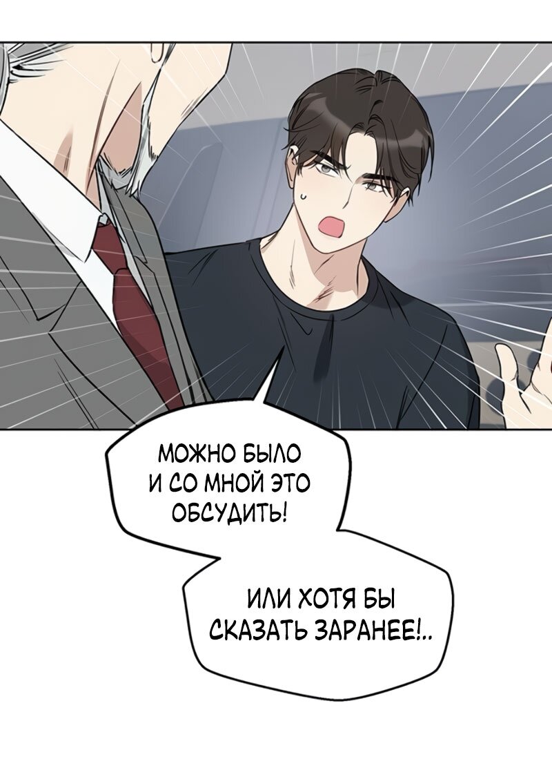 Манга Неудача босса - Глава 111 Страница 41