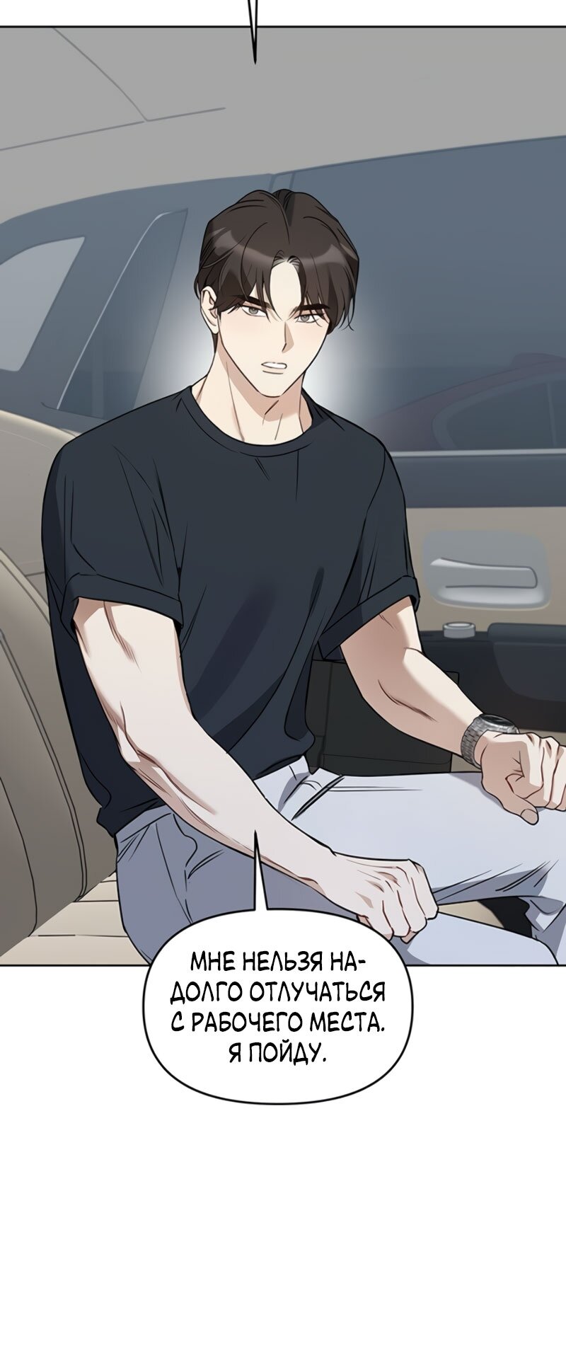 Манга Неудача босса - Глава 111 Страница 36
