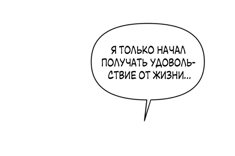 Манга Неудача босса - Глава 111 Страница 59