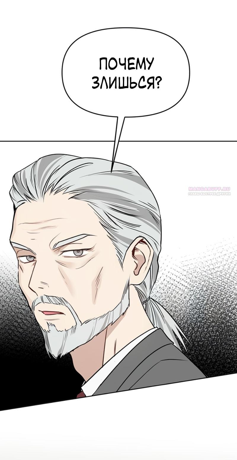 Манга Неудача босса - Глава 111 Страница 42