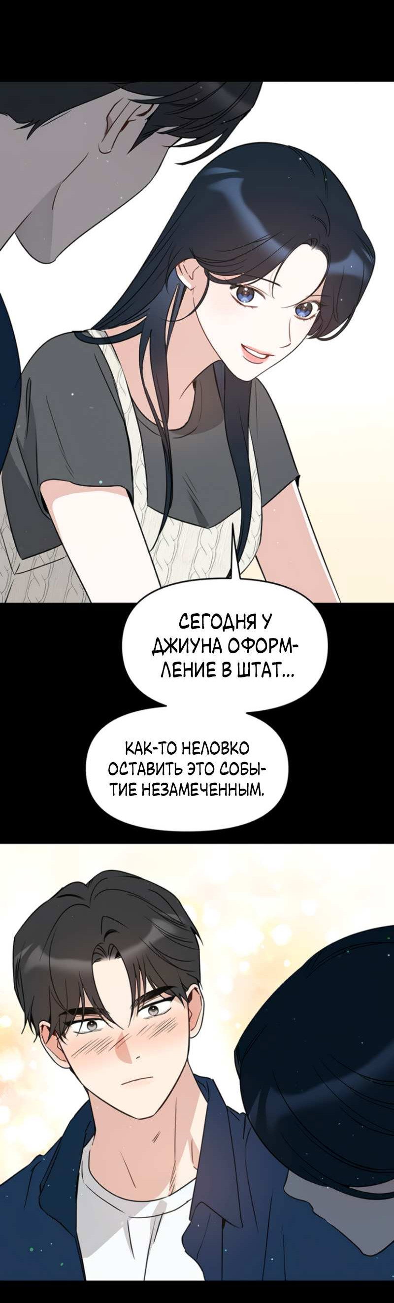 Манга Неудача босса - Глава 114 Страница 9