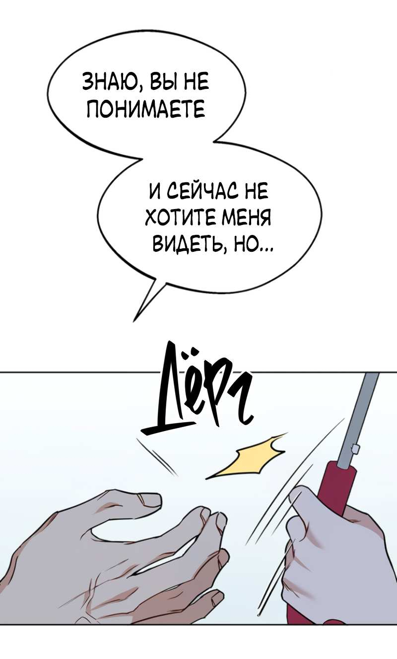 Манга Неудача босса - Глава 114 Страница 39