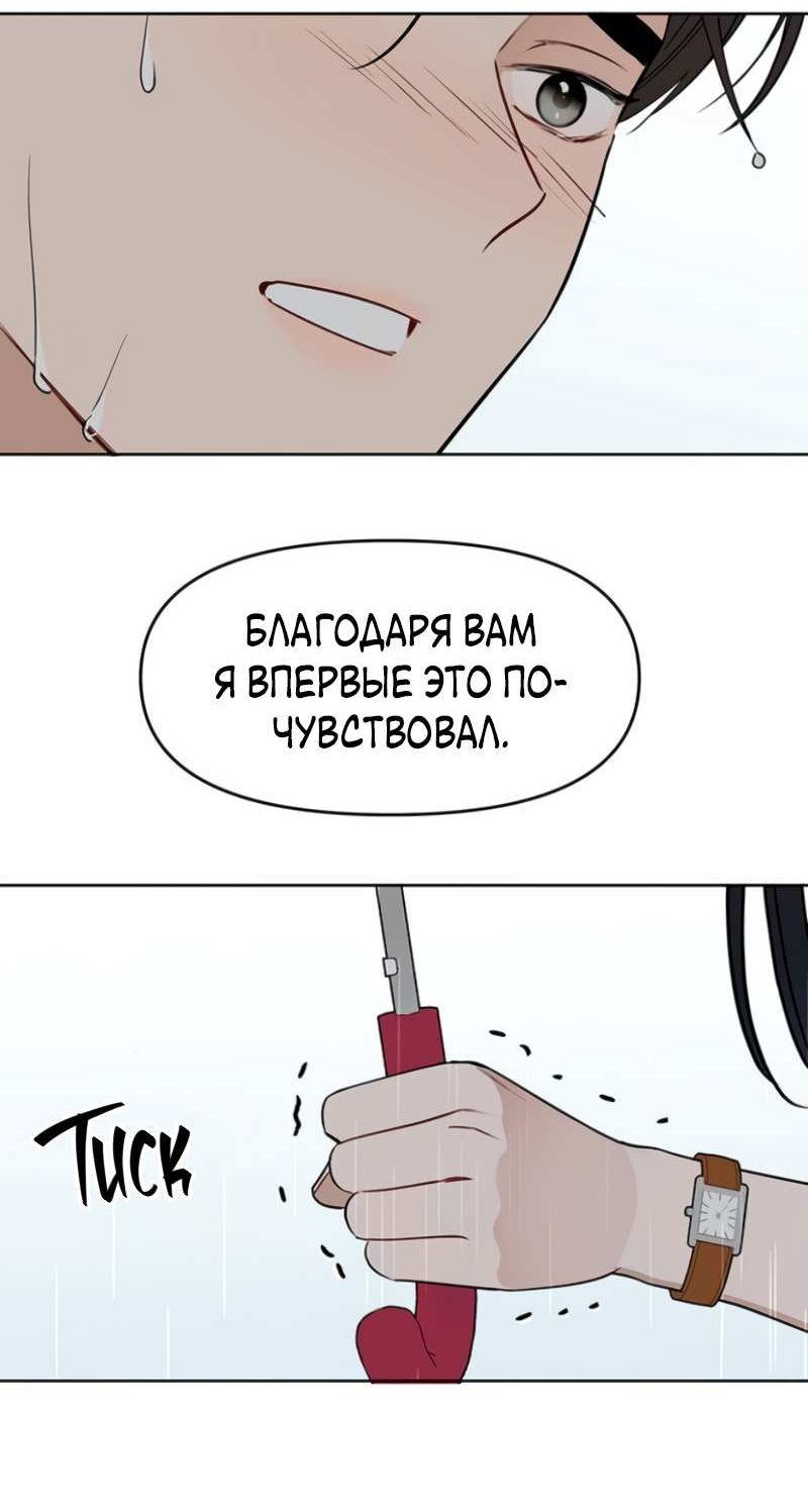 Манга Неудача босса - Глава 114 Страница 67