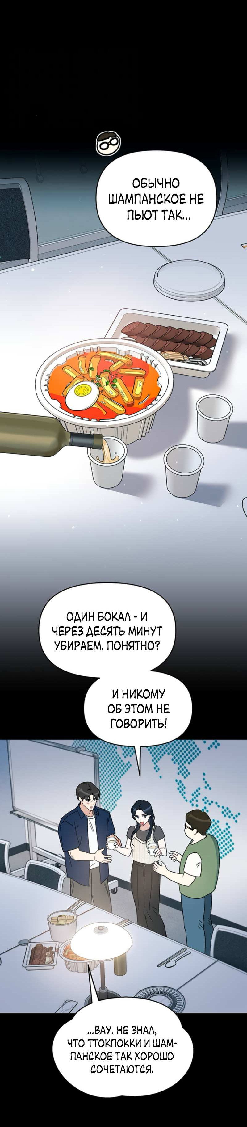 Манга Неудача босса - Глава 114 Страница 50