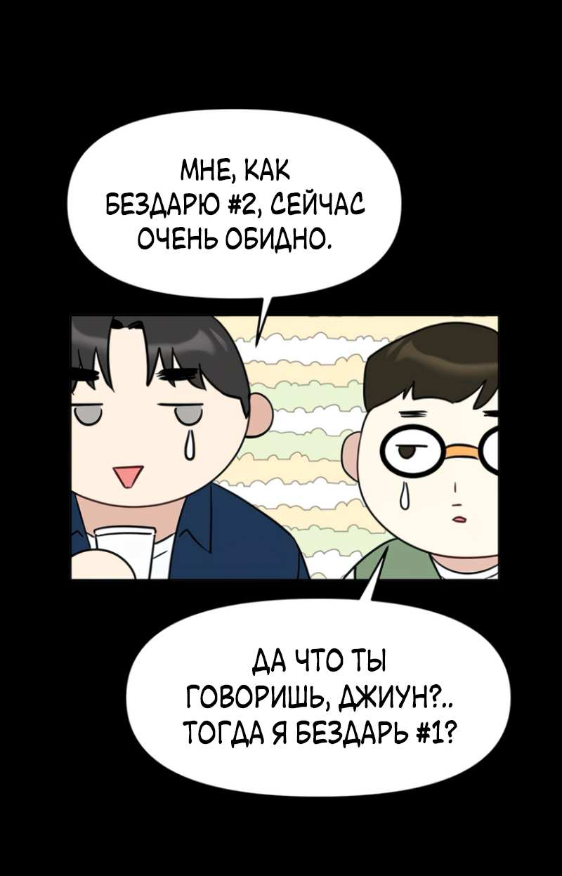 Манга Неудача босса - Глава 114 Страница 52