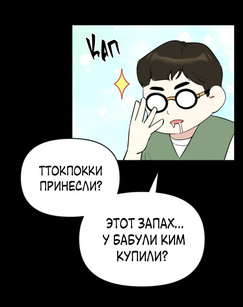 Манга Неудача босса - Глава 114 Страница 6