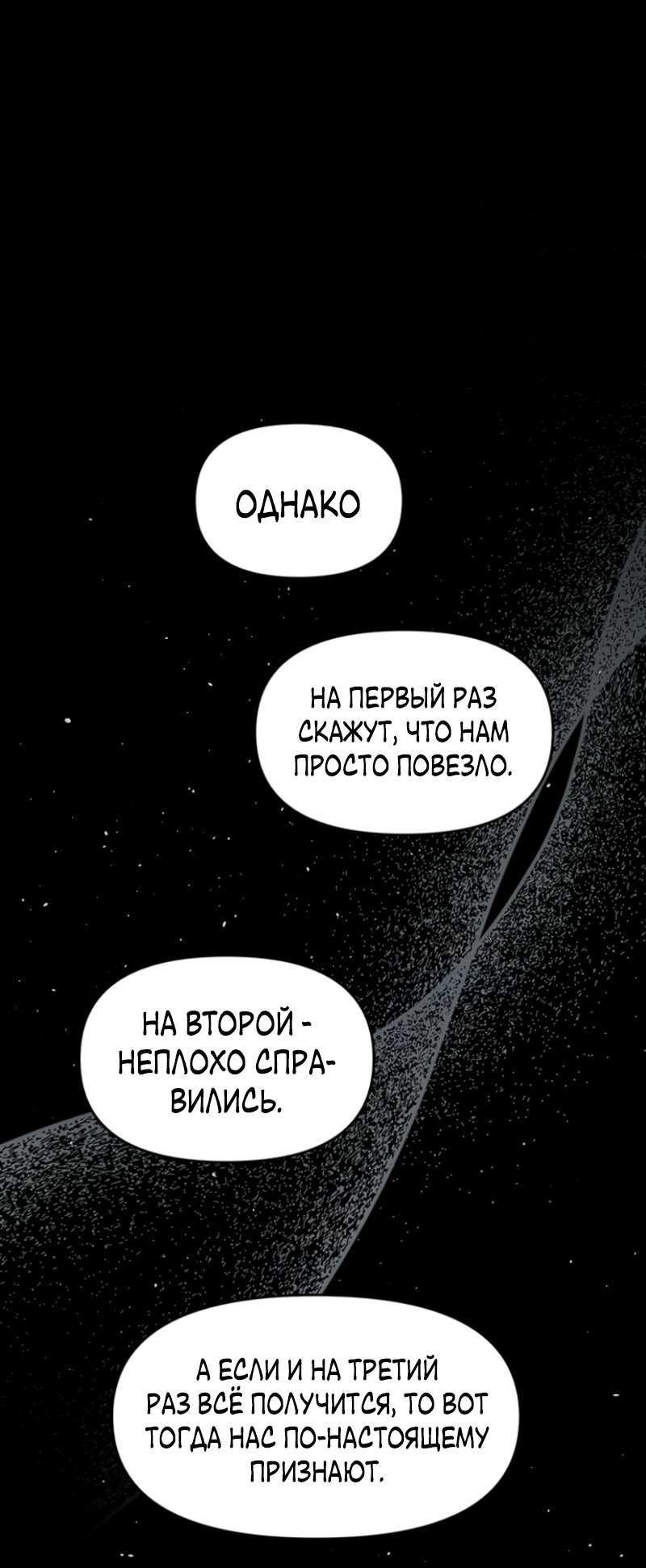 Манга Неудача босса - Глава 114 Страница 54