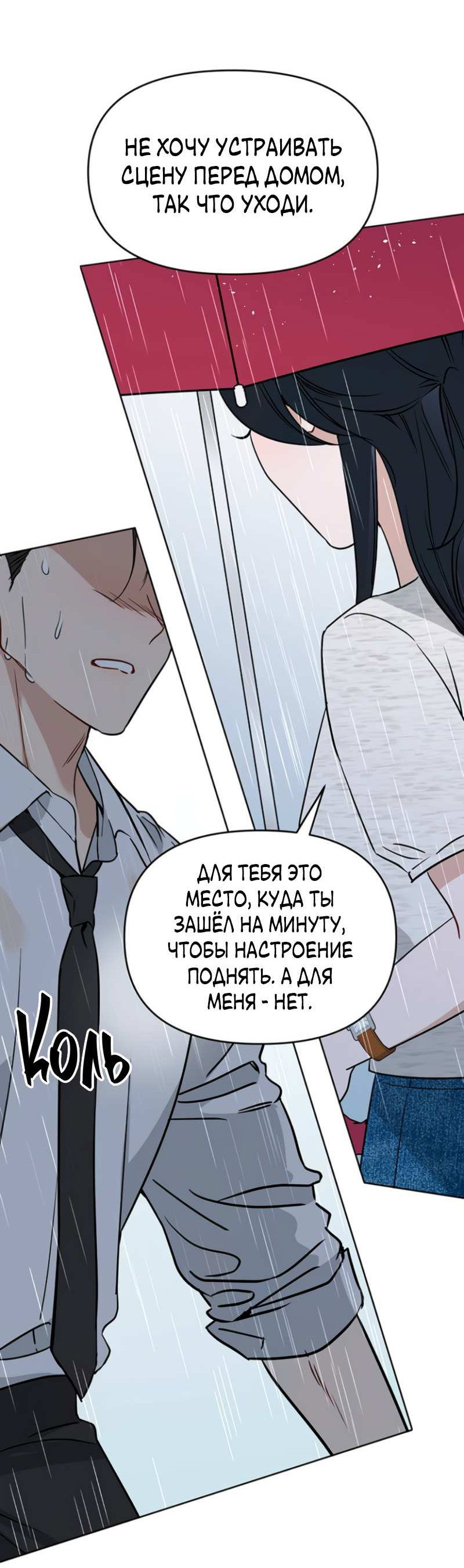 Манга Неудача босса - Глава 114 Страница 43