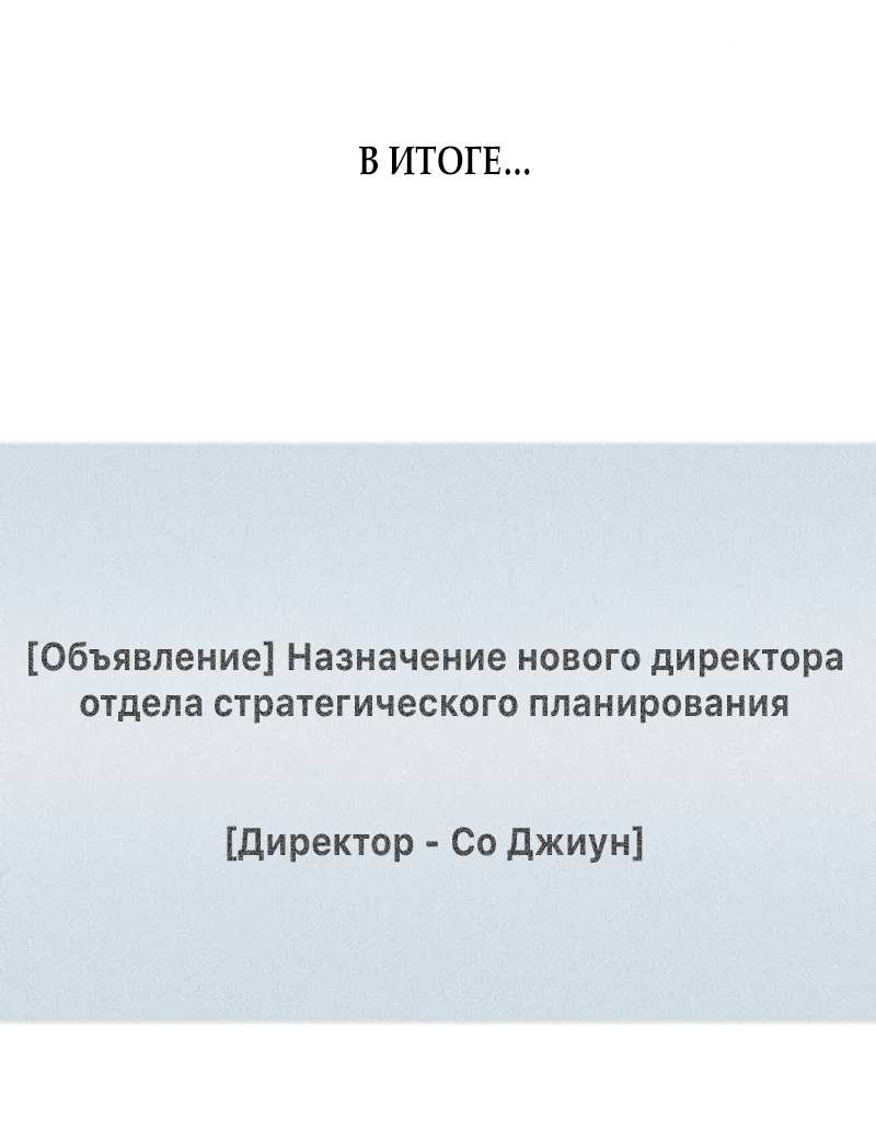 Манга Неудача босса - Глава 114 Страница 70