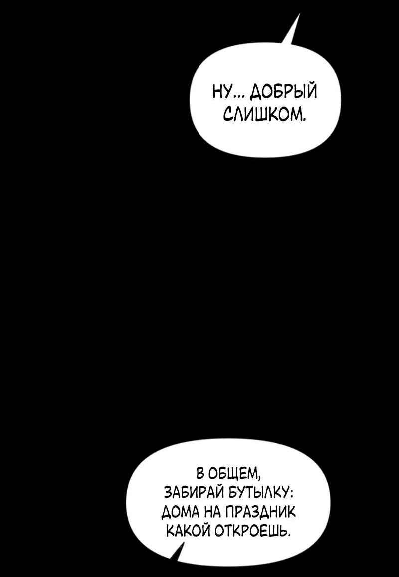 Манга Неудача босса - Глава 114 Страница 15