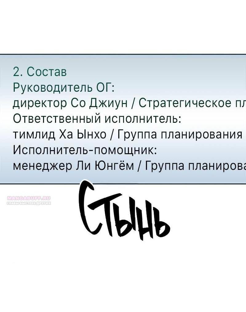 Манга Неудача босса - Глава 115 Страница 45