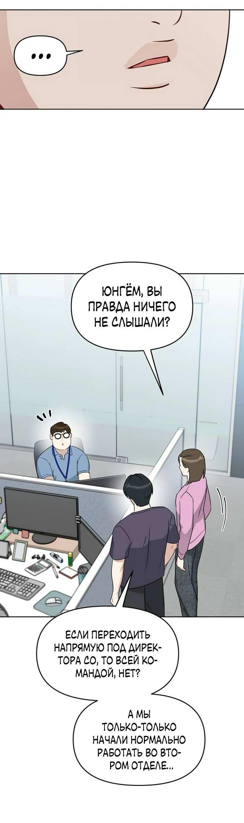 Манга Неудача босса - Глава 115 Страница 46