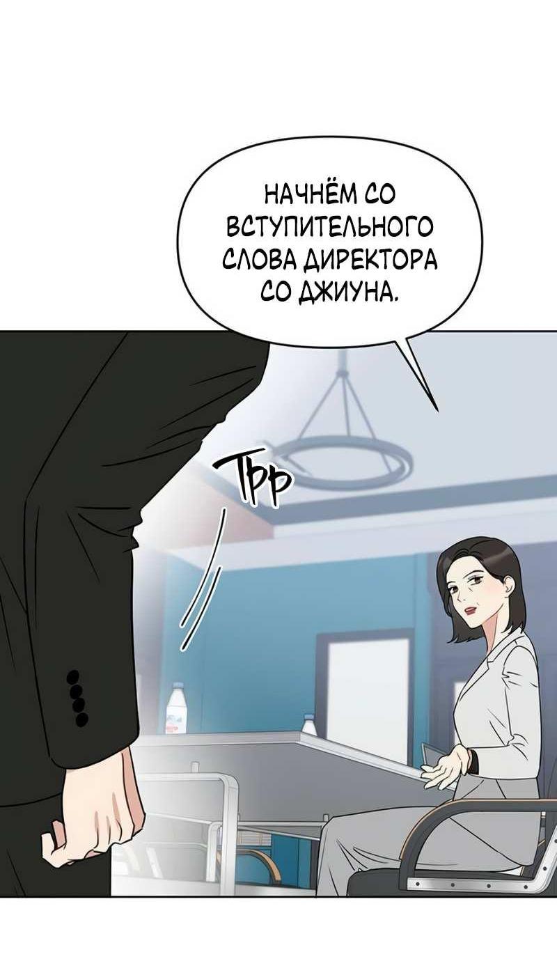 Манга Неудача босса - Глава 115 Страница 61