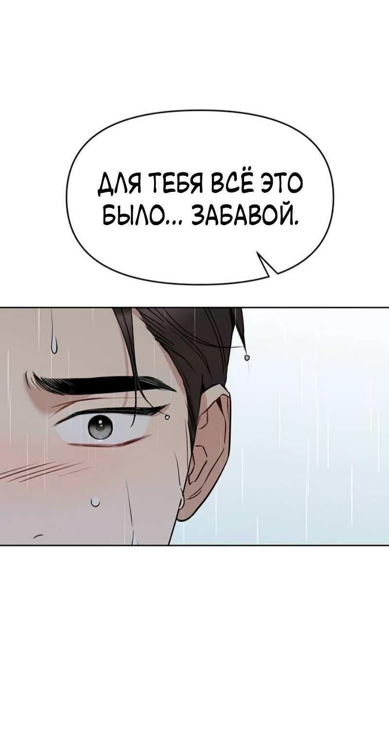 Манга Неудача босса - Глава 115 Страница 9