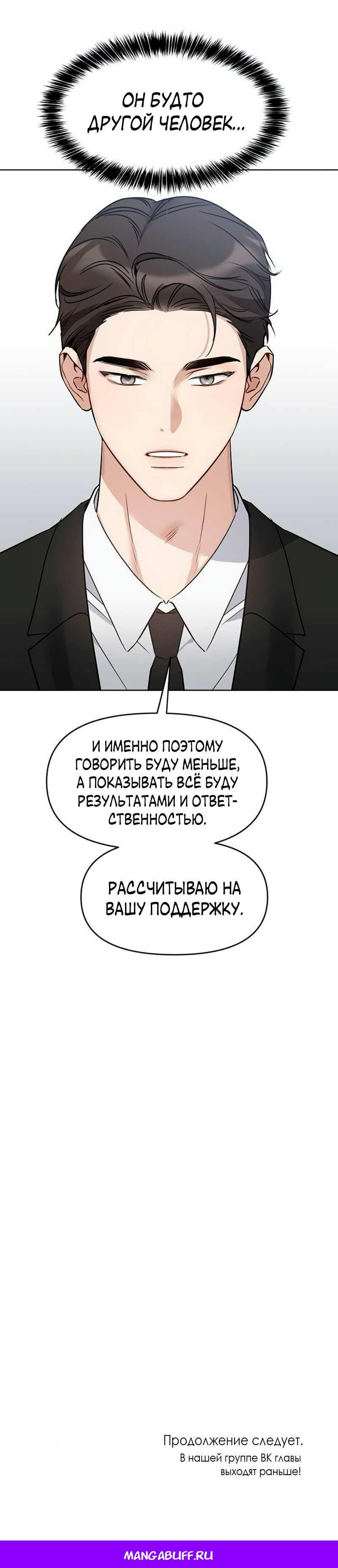 Манга Неудача босса - Глава 115 Страница 66
