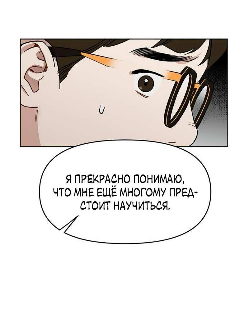 Манга Неудача босса - Глава 115 Страница 65