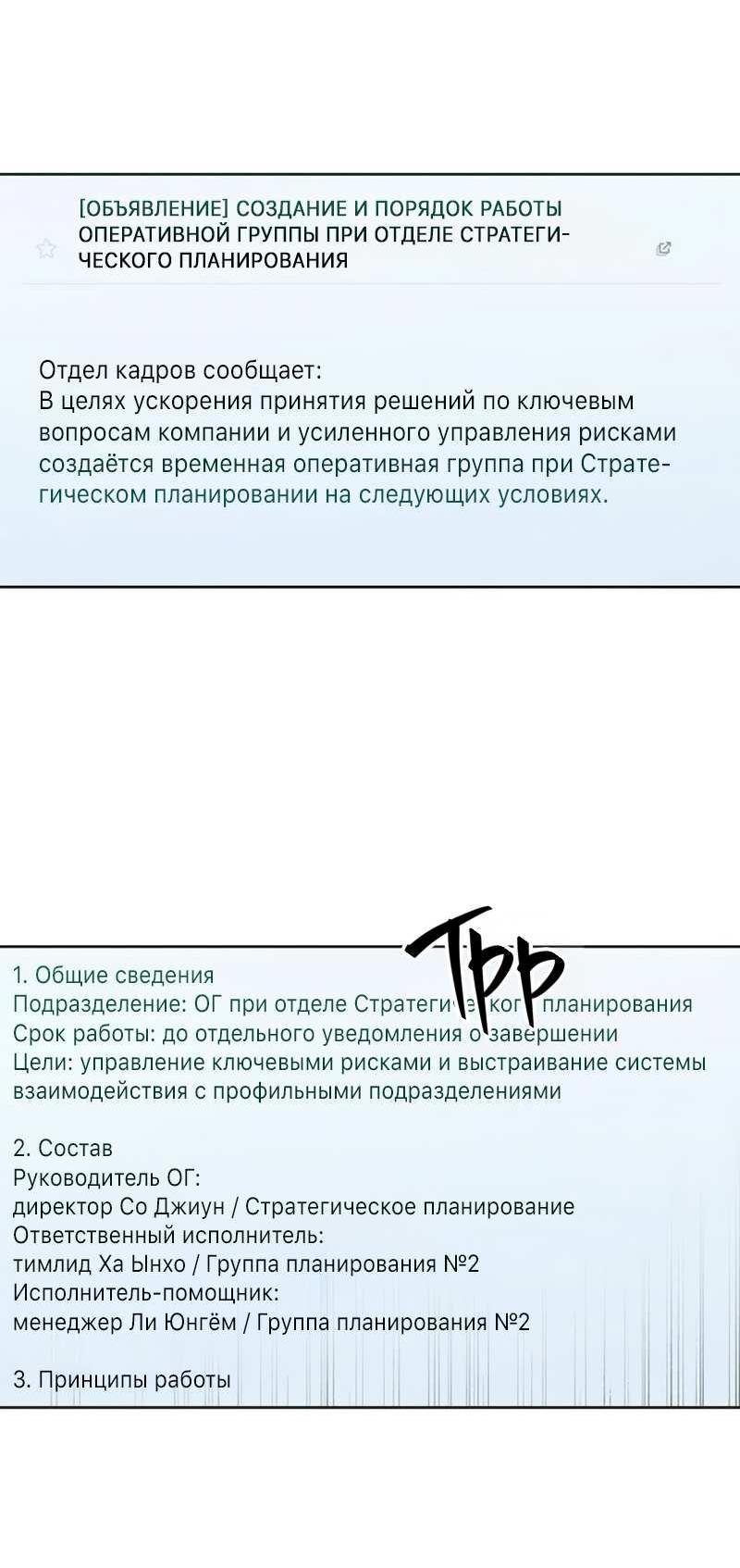 Манга Неудача босса - Глава 115 Страница 44