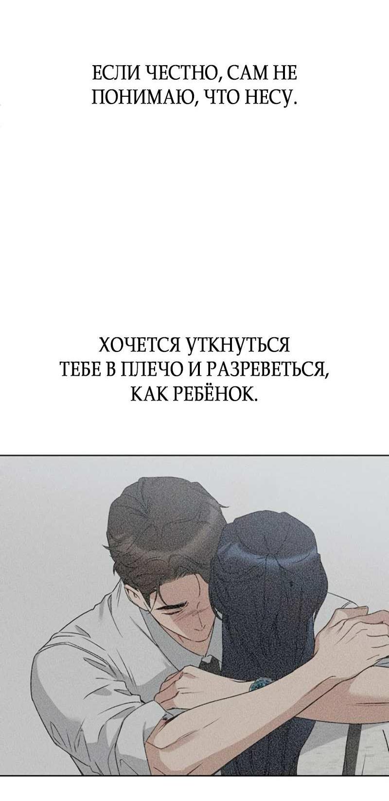 Манга Неудача босса - Глава 115 Страница 22