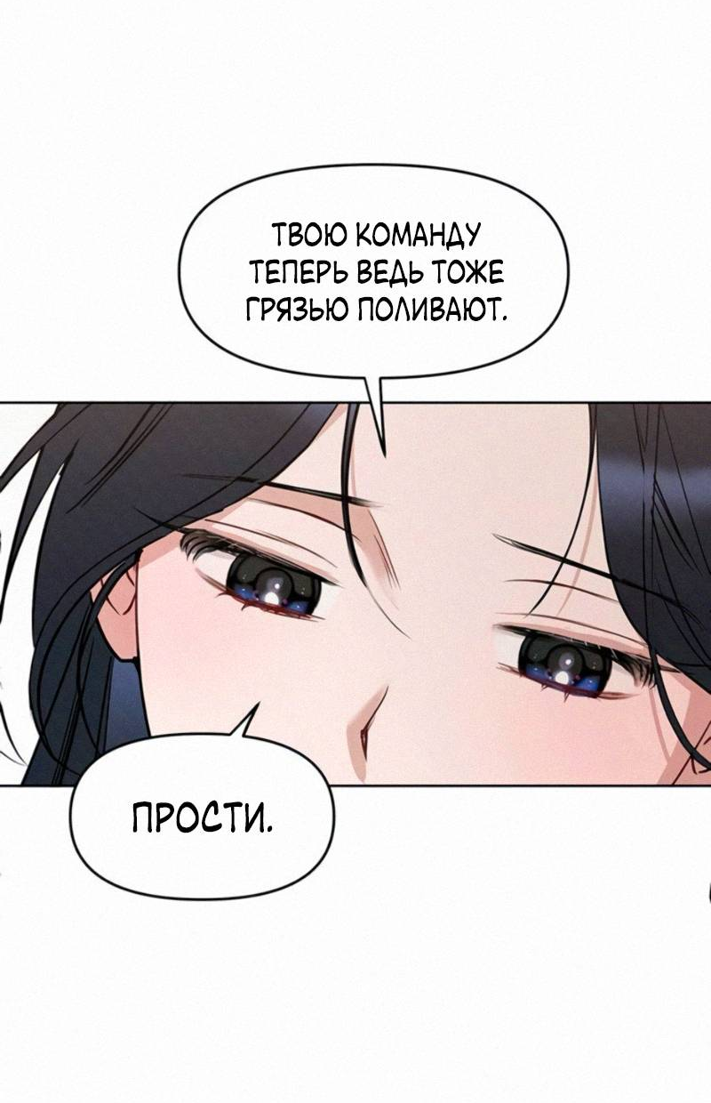 Манга Неудача босса - Глава 118 Страница 11