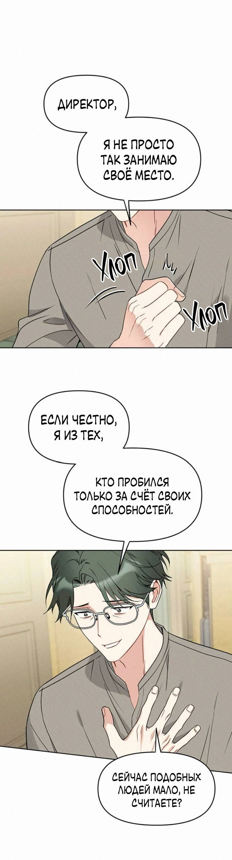 Манга Неудача босса - Глава 118 Страница 46