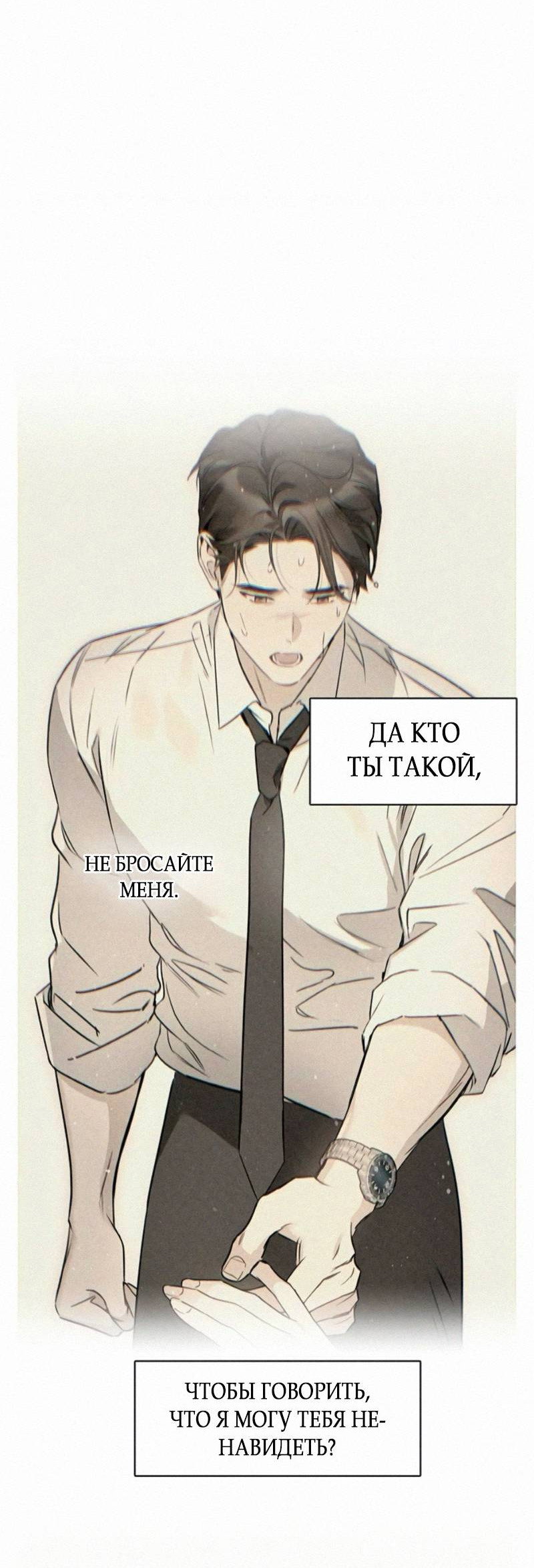 Манга Неудача босса - Глава 118 Страница 29