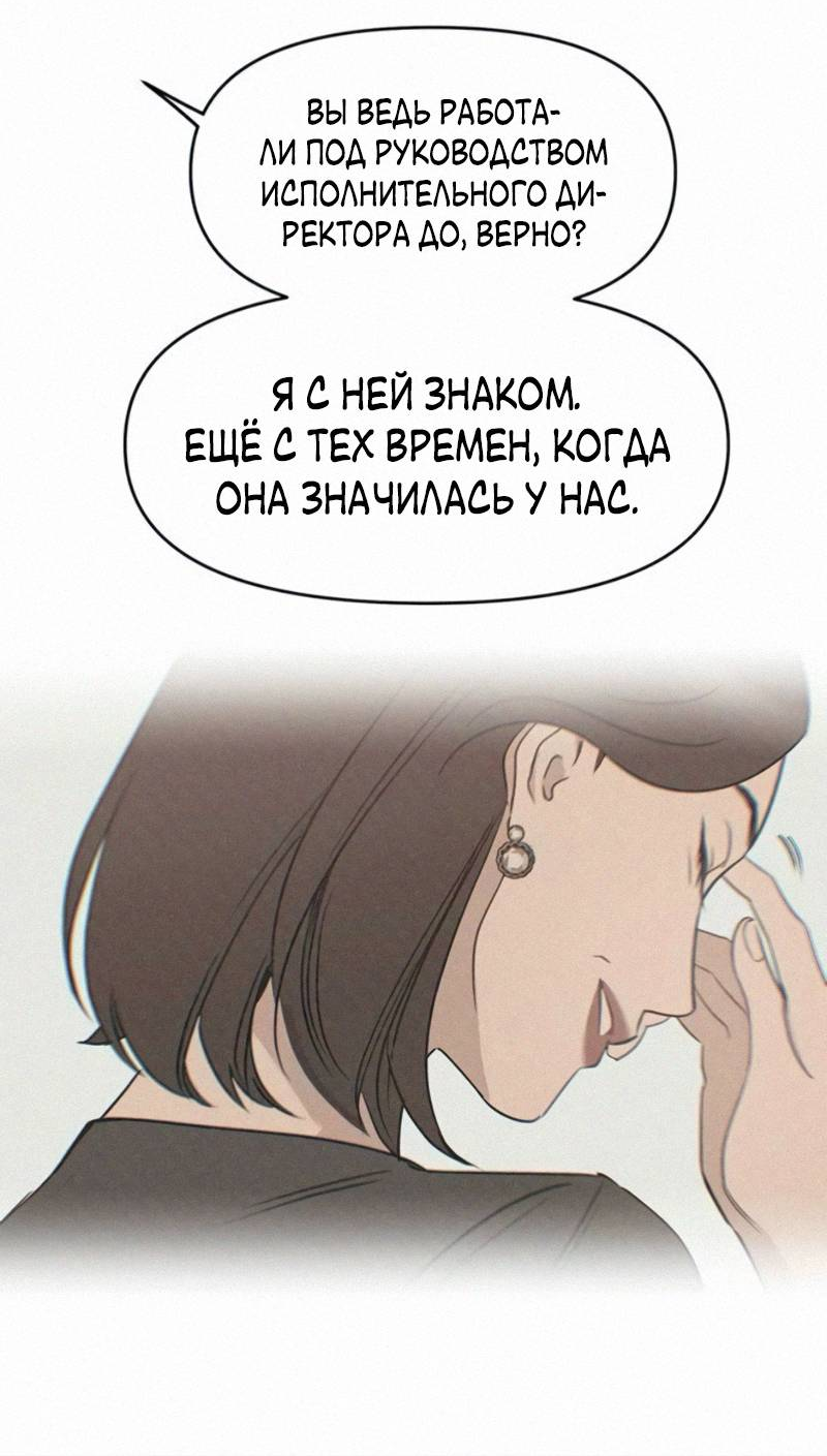 Манга Неудача босса - Глава 118 Страница 50