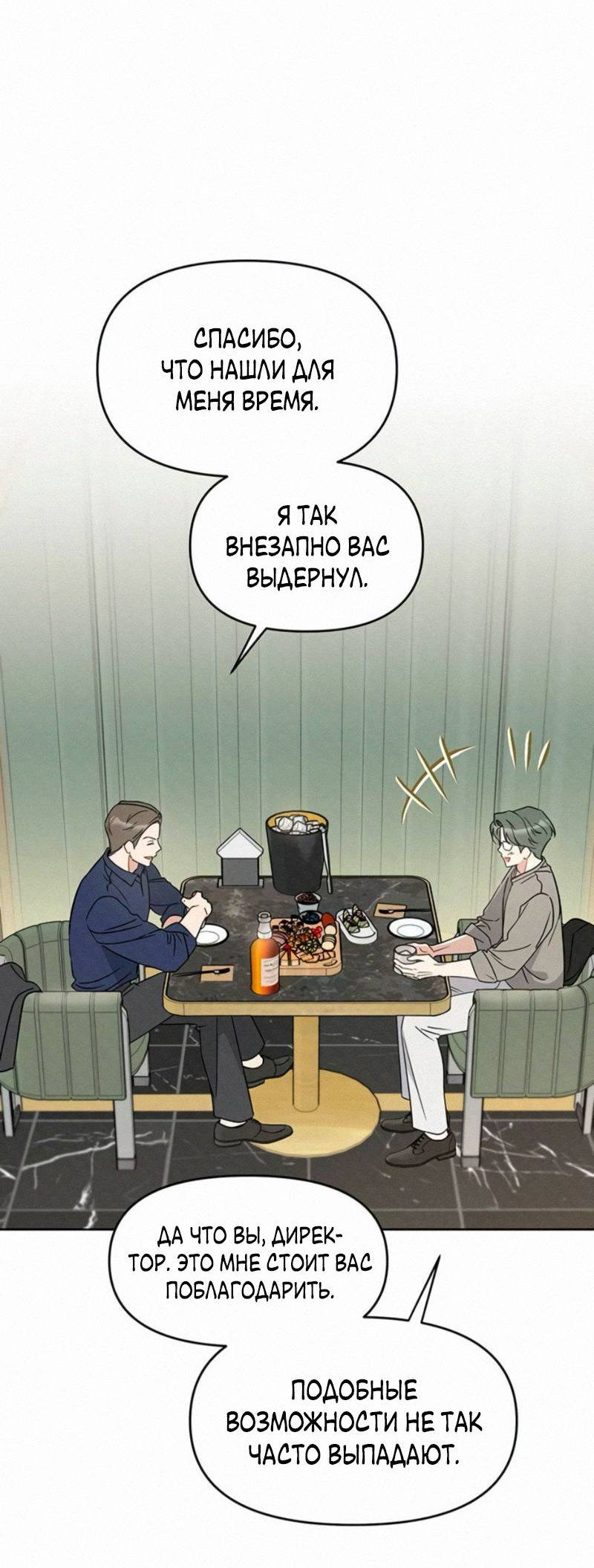 Манга Неудача босса - Глава 118 Страница 40