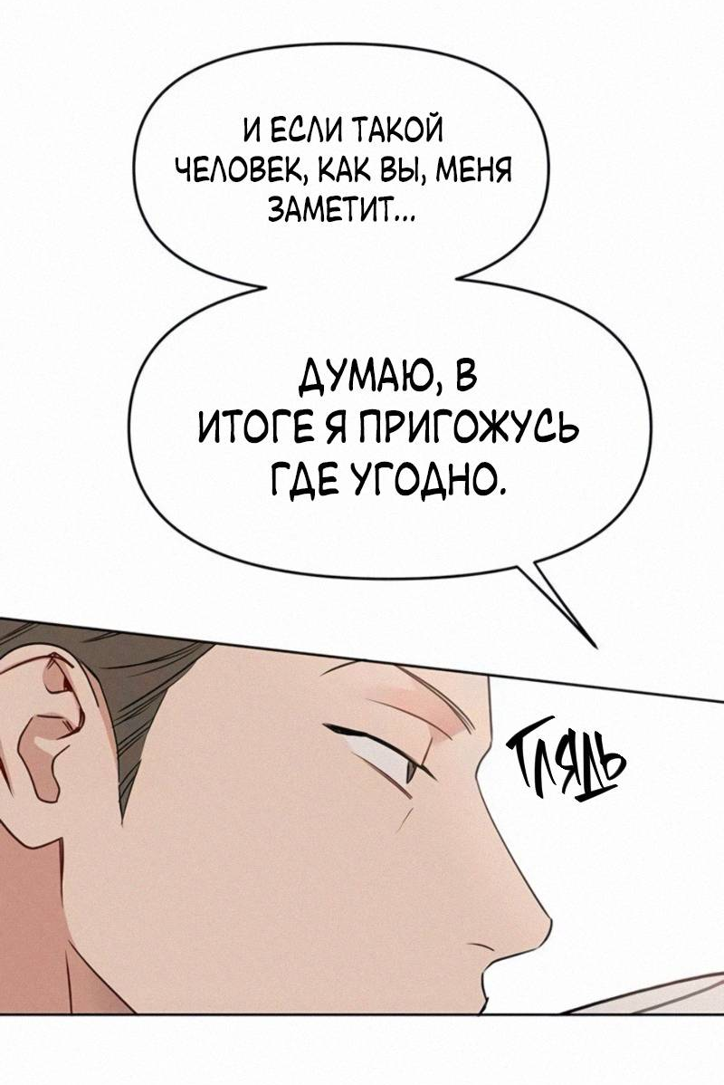 Манга Неудача босса - Глава 118 Страница 47