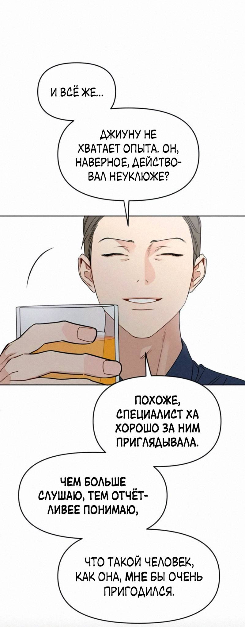 Манга Неудача босса - Глава 118 Страница 54