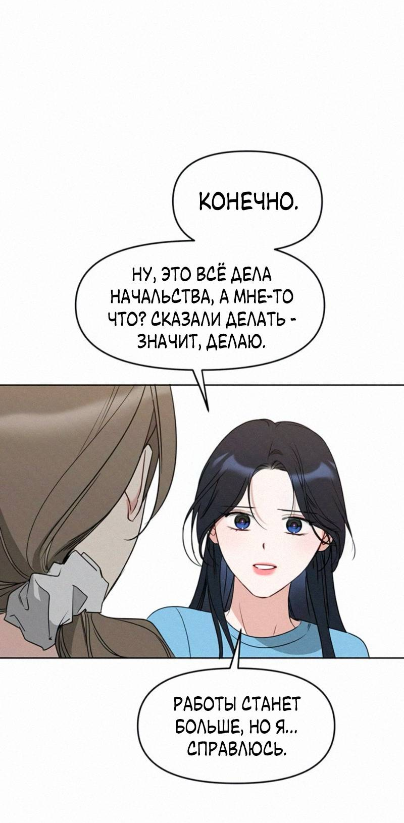 Манга Неудача босса - Глава 118 Страница 20