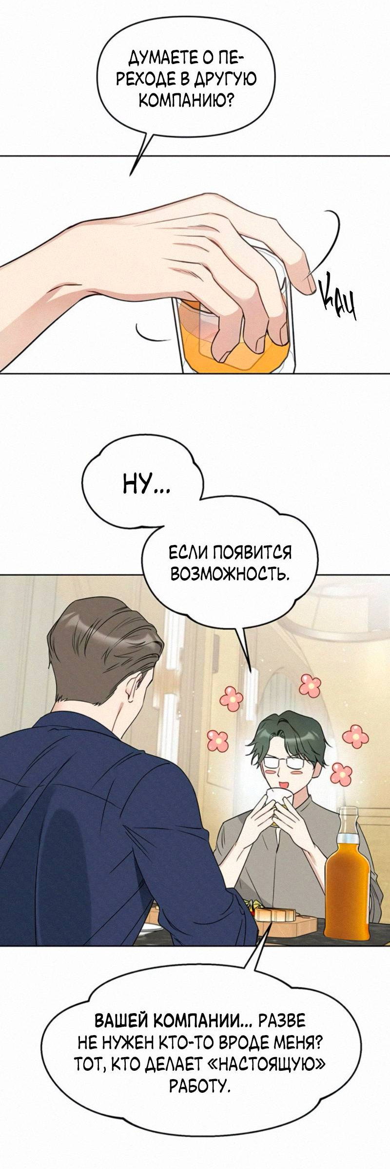 Манга Неудача босса - Глава 118 Страница 48