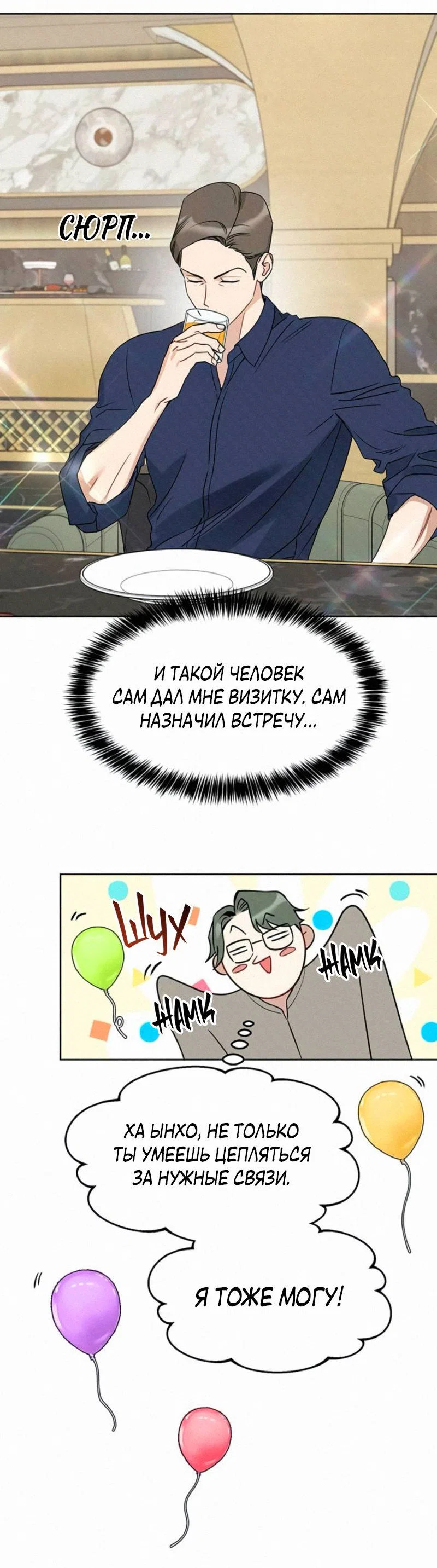 Манга Неудача босса - Глава 118 Страница 42