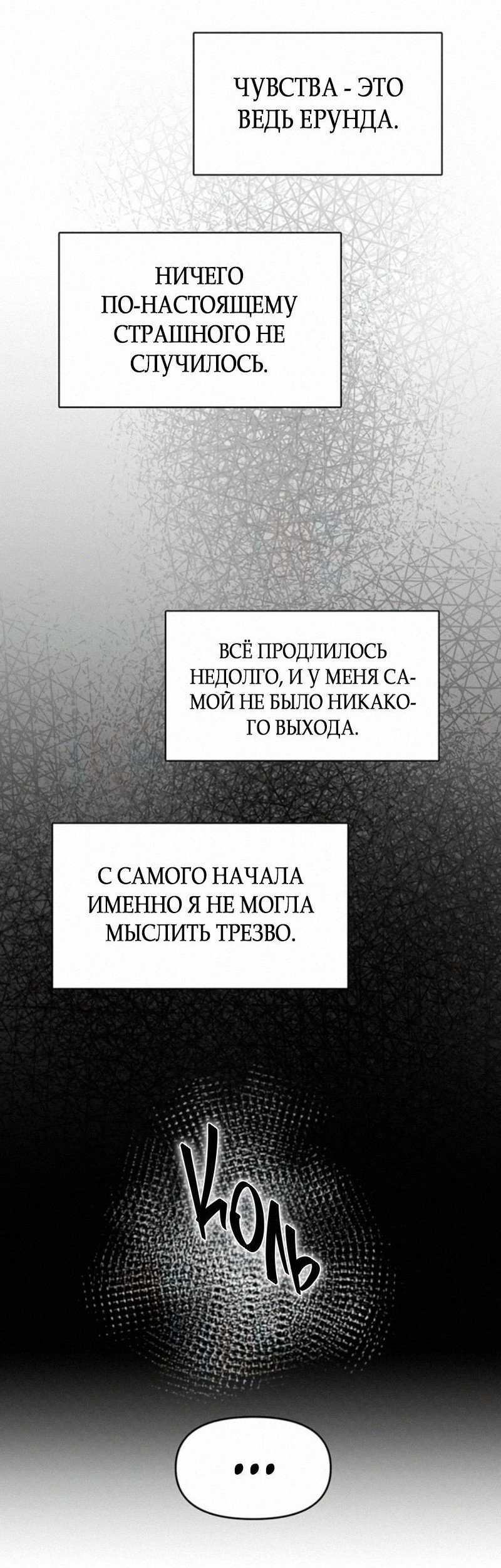 Манга Неудача босса - Глава 118 Страница 26